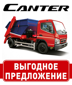 Fuso Canter выгодное предложение 254